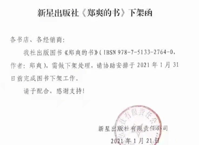 代孕|郑爽不“爽了”！代孕弃子风波后 出版社发函要求下架郑爽的书