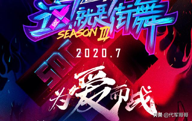 《这就是街舞3》导师阵容曝光，个个堪称顶配，