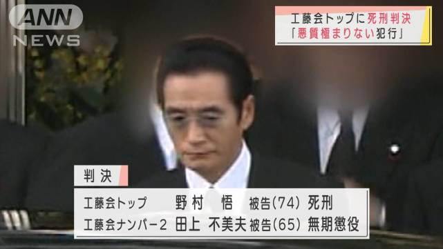日本74岁黑帮头目被判死刑，前所未有，叫嚣审判长“你会后悔”