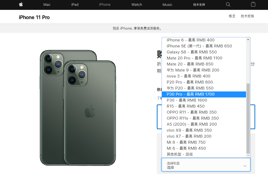 蘋(píng)果更新“新舊置換”方案！安卓手機(jī)也可以抵稅，華為公司P30最大抵1600元