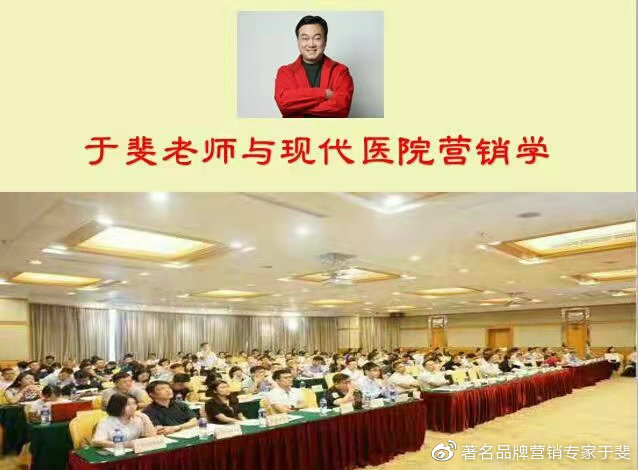 于斐老师谈：医院高质量发展逻辑与战略管理！（一）