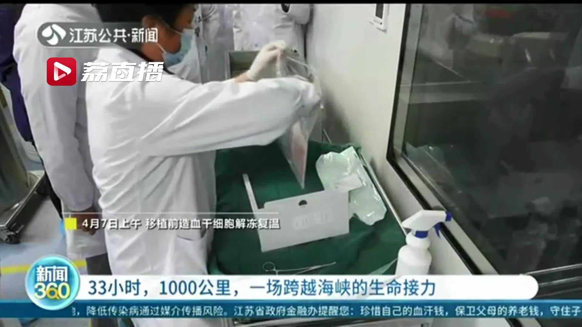 33小时跨越1000公里！台湾小伙捐献造血干细胞挽救大陆白血病患者