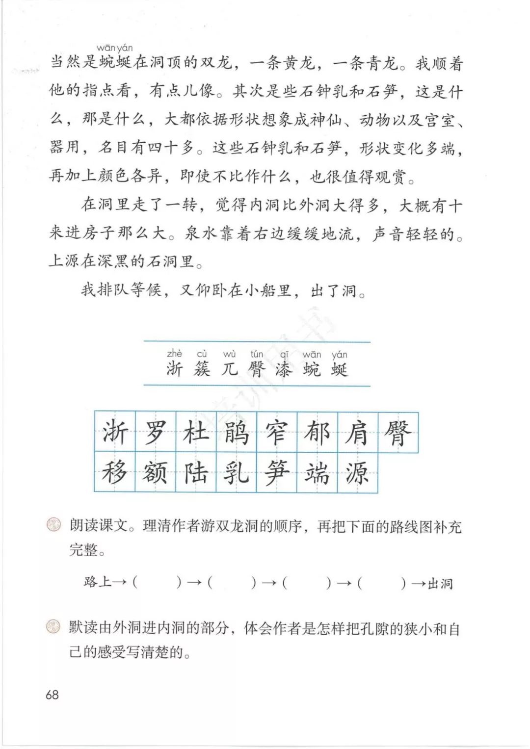 2020部編版四年級(jí)語文（下冊）電子課本