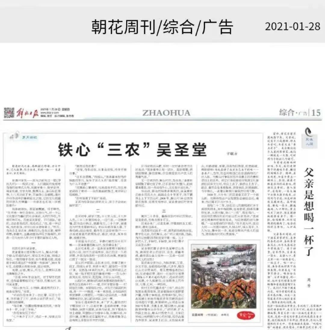 铁心“三农”吴圣堂