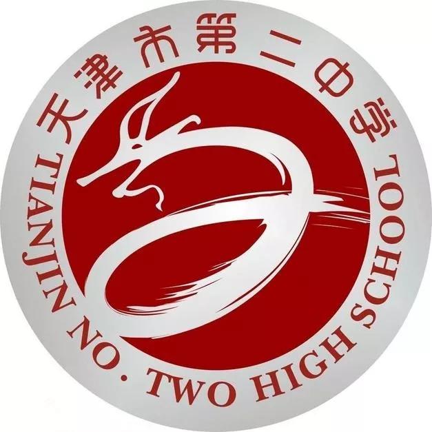 天津市第二中学排名,天津市第二中学地址(图1)