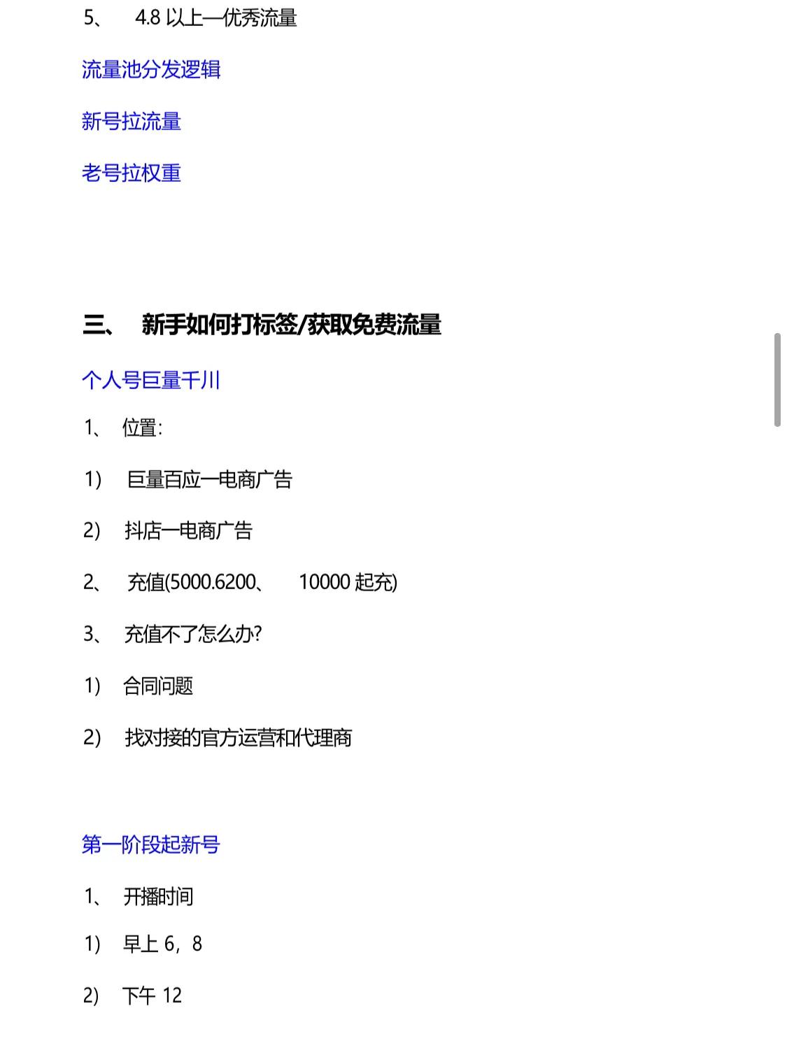 《抖音巨量千川投放技巧》内容文档，建议学习收藏