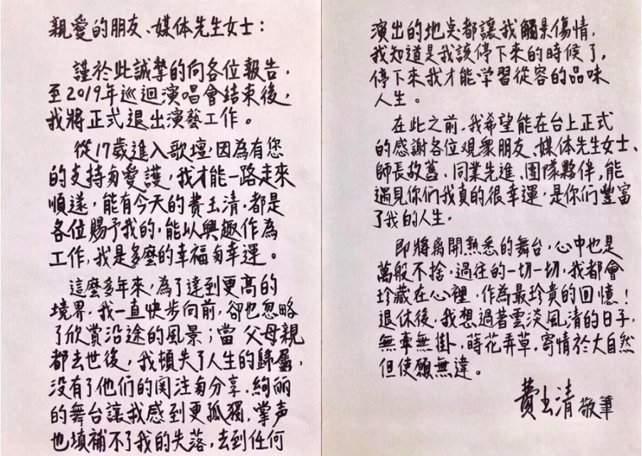 费玉清“被癌症晚期”：消失一年的他究竟去哪