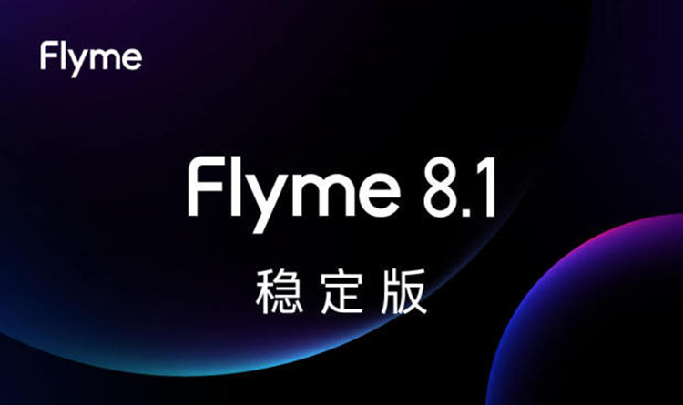 魅族手机根据Android 10的Flyme 8.1稳定版公布，10款型号悦享首升权