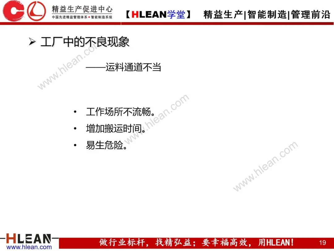 「精益学堂」通过班组改善来消除浪费