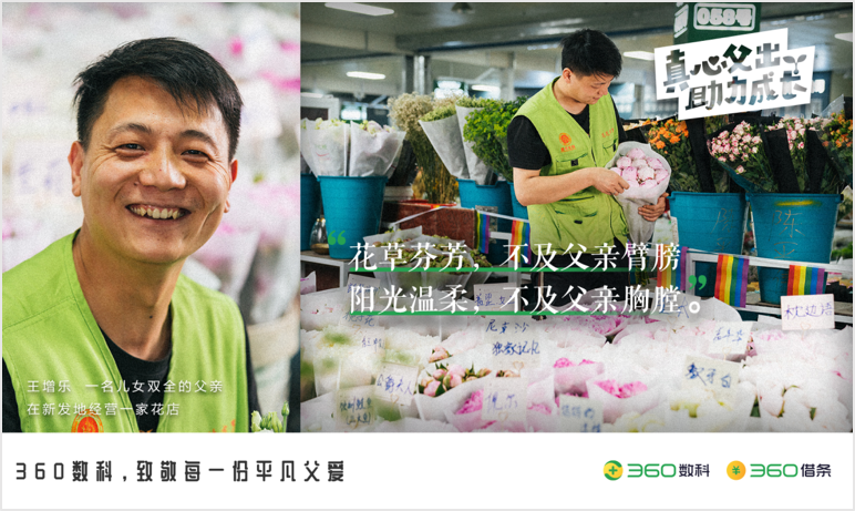 守卫人间烟火气 360数科助小微企业主拎稳“菜篮子”