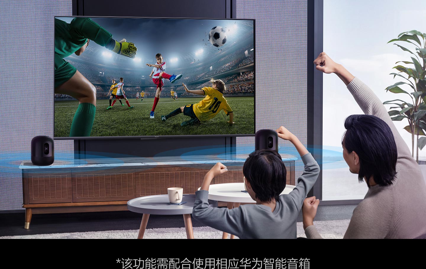 华为智慧屏 S系列65吋75吋新品明日开售，一起来打个电视