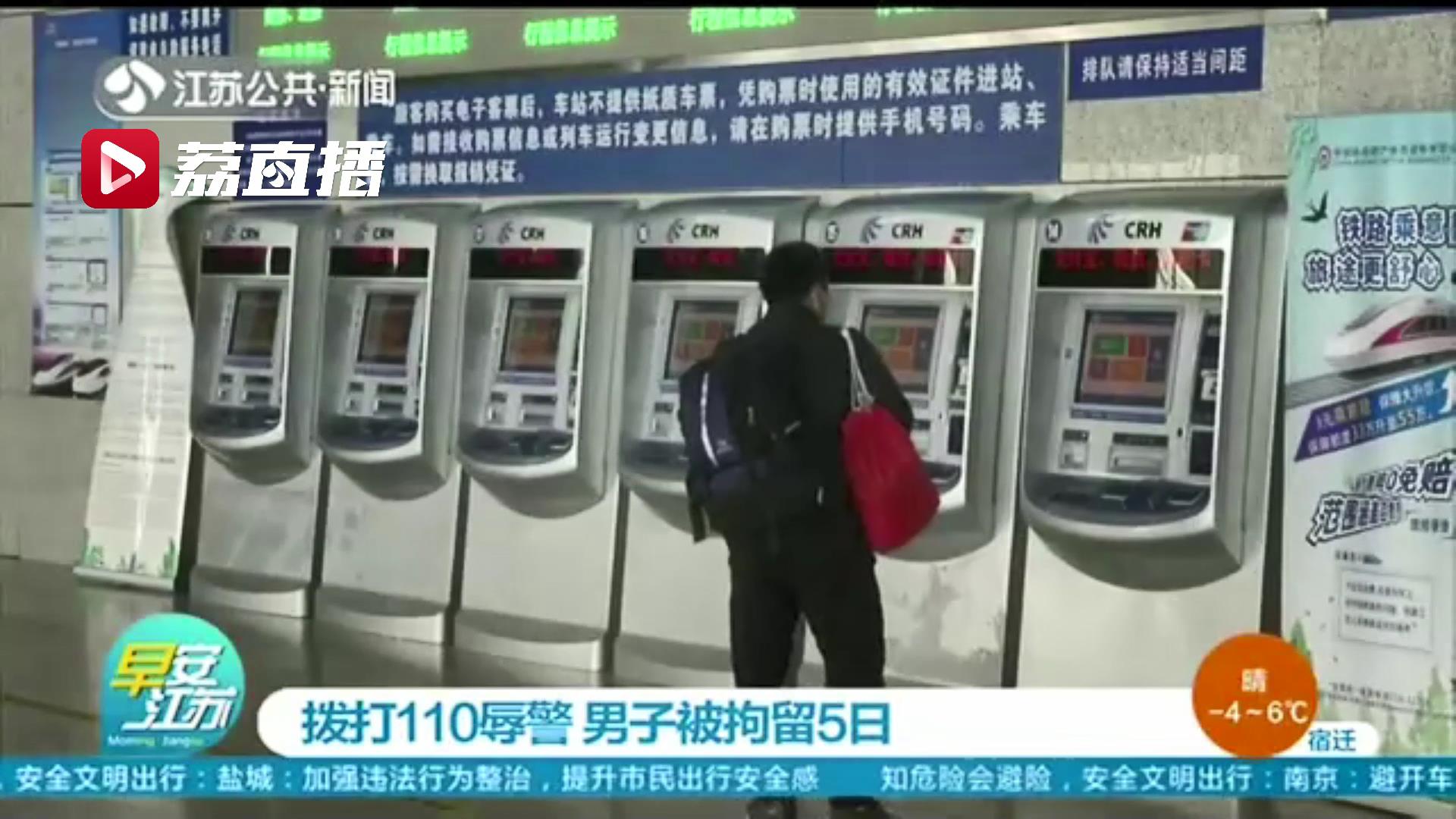 太嚣张！因超时无法取报销凭证 男子4次拨打110还辱骂民警
