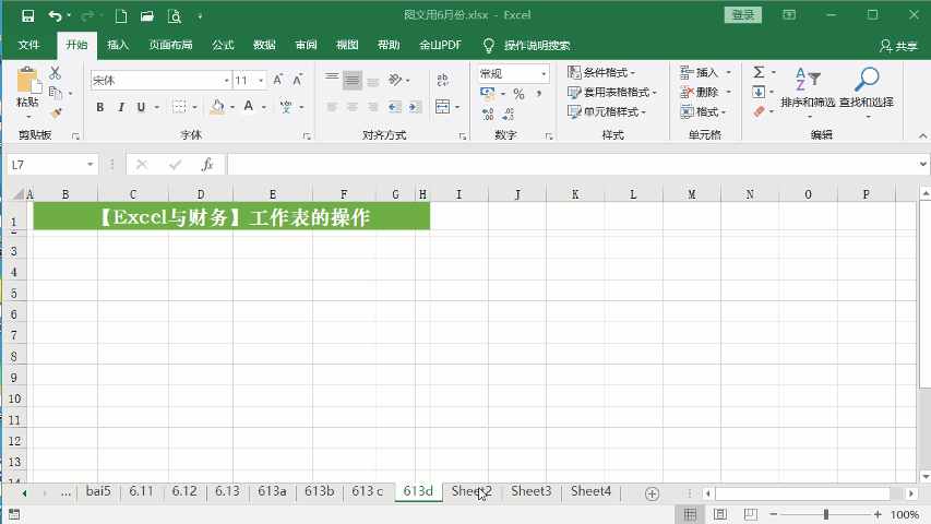 Excel操作技巧20例，方便实用，快速提高工作效率