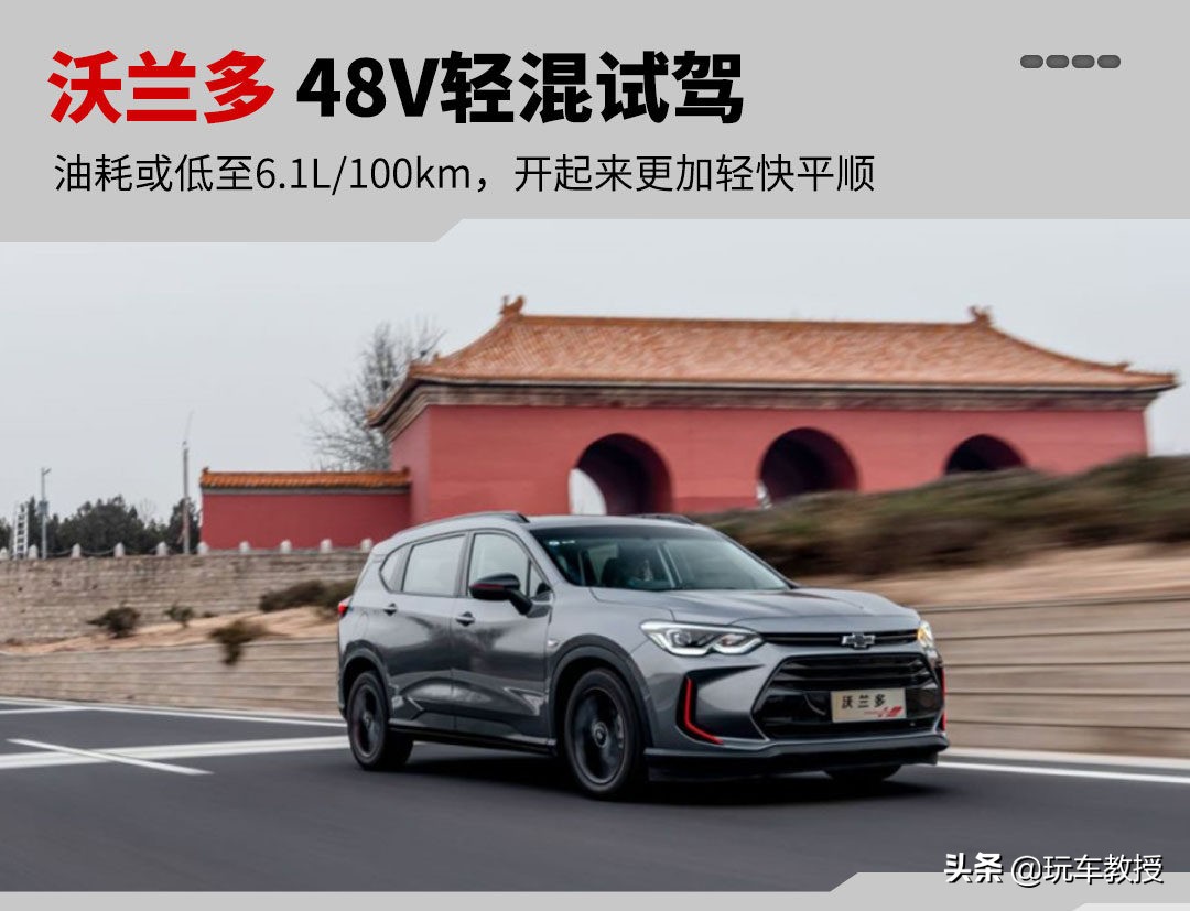 油耗低至6.1L，这款10万级的沃兰多根本不怕油费高