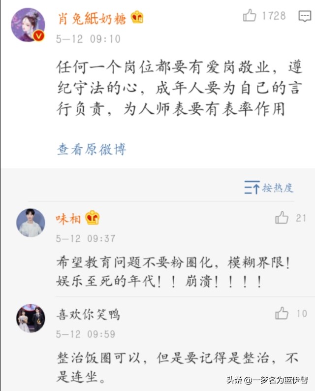 明明是职业道德问题，为何有些人却熟视无睹，甚至顺粉籍黑上头。