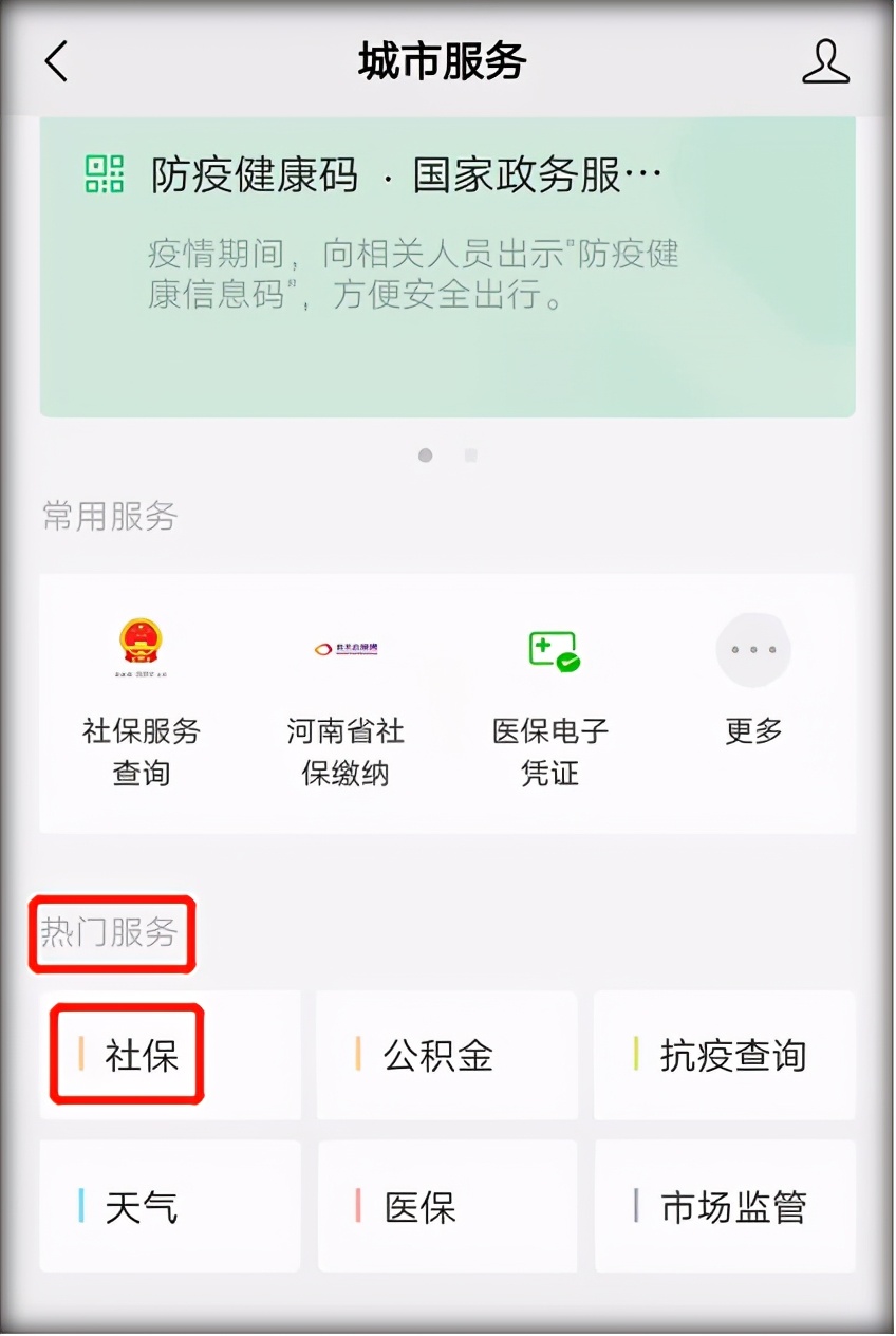 社保多地有缴费的，请想好了再办转移。教你5分钟轻松完成申请