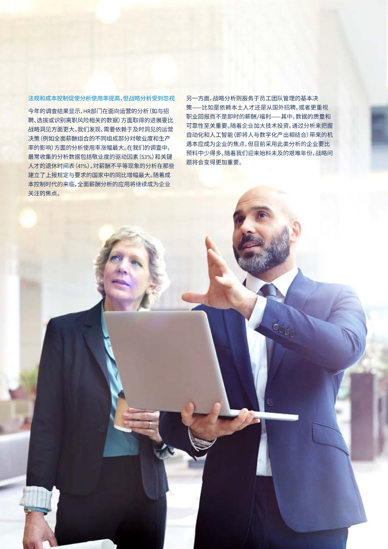 2020全球人才趋势报告