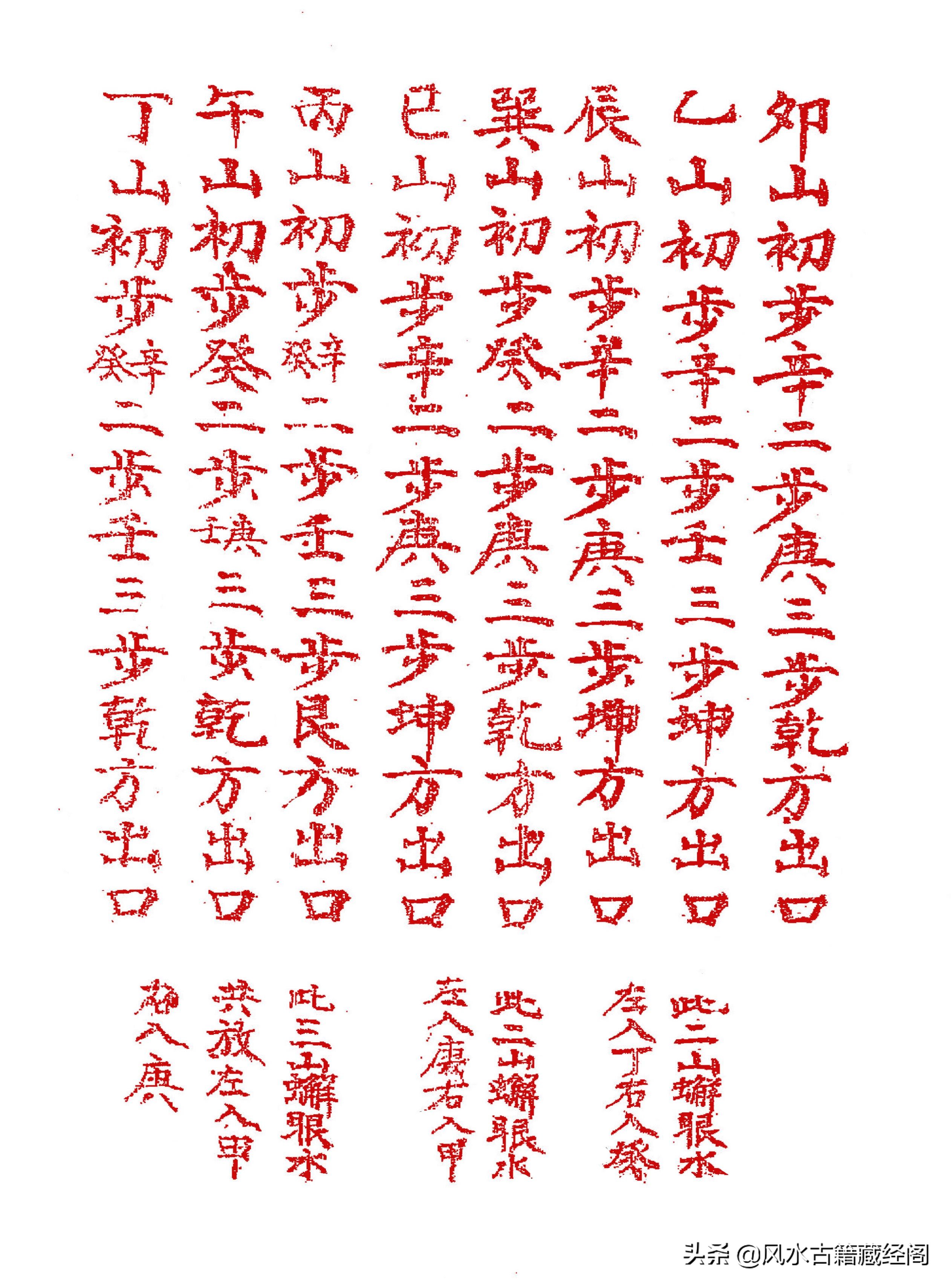 杨公阴阳宅造作秘法（卷一）