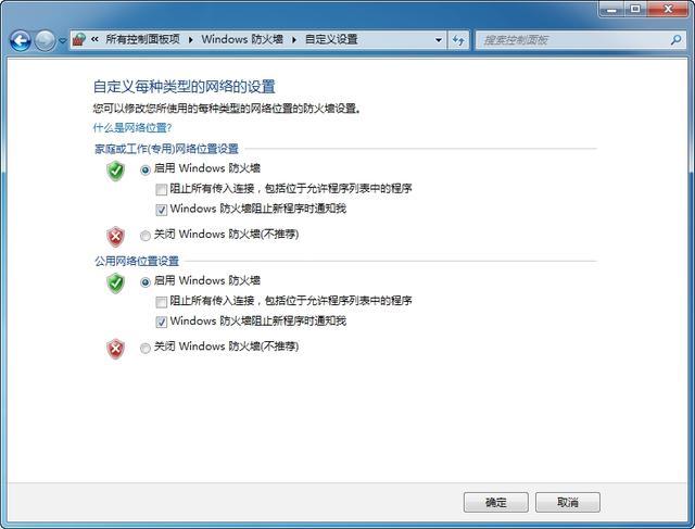 新手學電腦，windows7防火墻的設置方法，防火墻規則設置