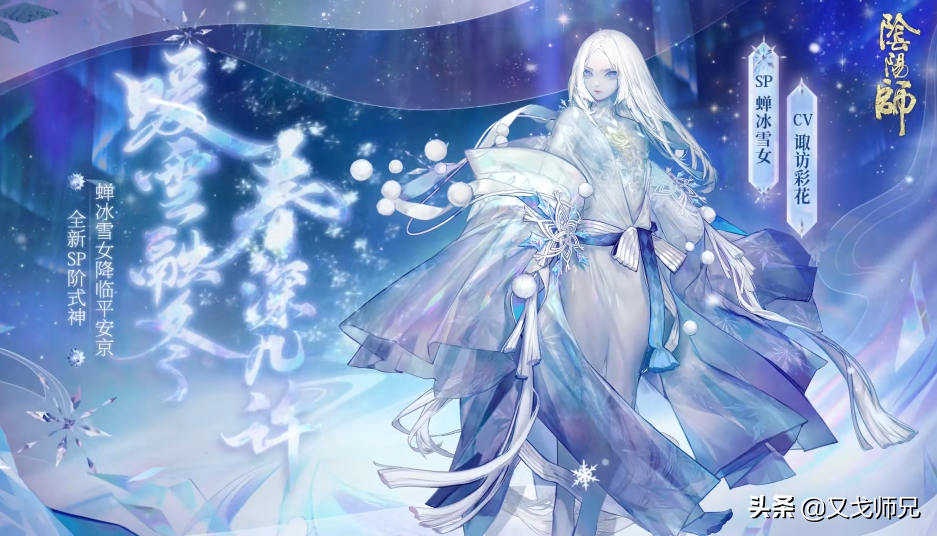 Sp cicada ice and snow the female Jing that build a model is colourful, the design level of art form came back again