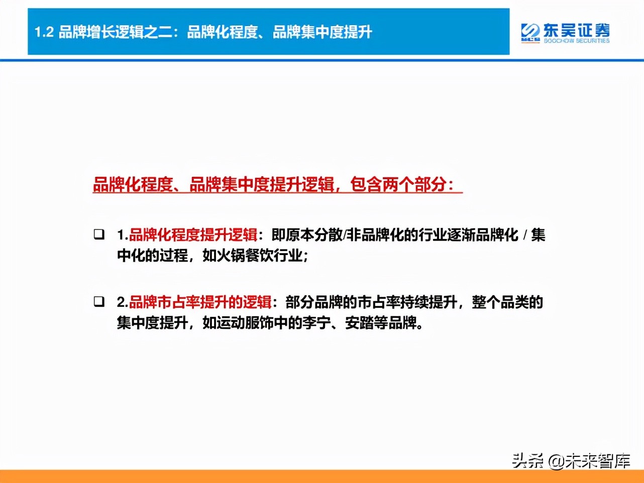 消费品品牌理论深度研究报告：“品牌力”究竟指什么？