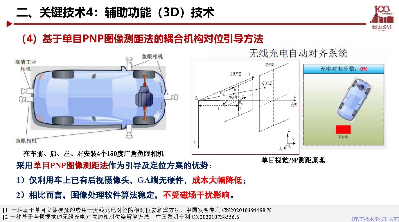 哈爾濱工業(yè)大學(xué)宋凱教授：電動(dòng)汽車無線充電關(guān)鍵問題及應(yīng)用探討