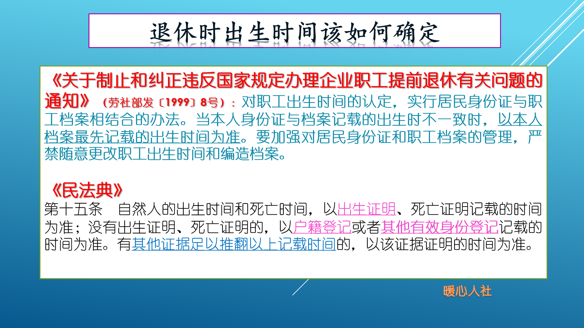 身份证和职工档案年龄不同，单位和社保部门可以协商办理退休吗？ 第3张