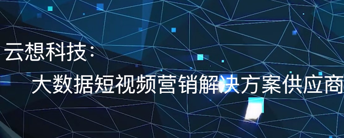 中国AI开创者商汤科技现身港股 基石投资云想科技 公司 第1张