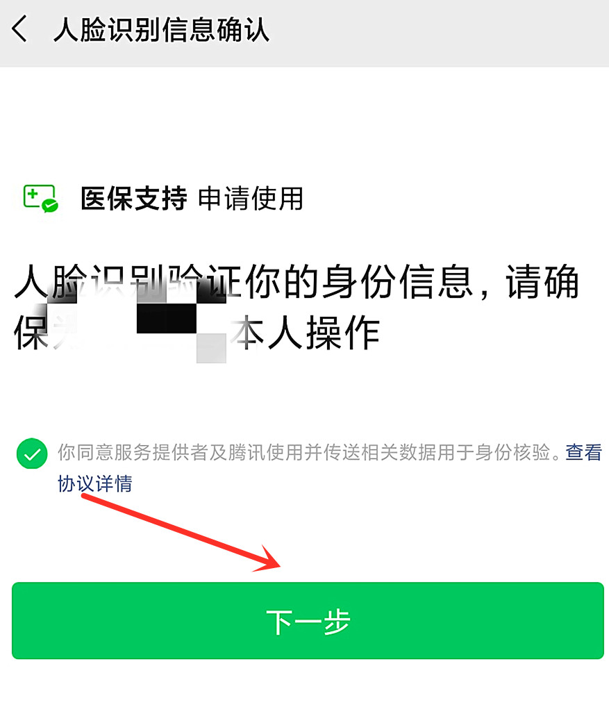 原来用微信就可以查社保医保，既简单又方便，知道的人却不多 第8张