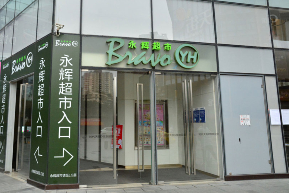 永辉超市做错了什么？让山城人民态度扭转，又重新看好重百新世纪