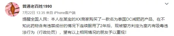 朋友圈卖的这种网红减肥药竟是毒品？想瘦的姑娘们，别再拿命赌了