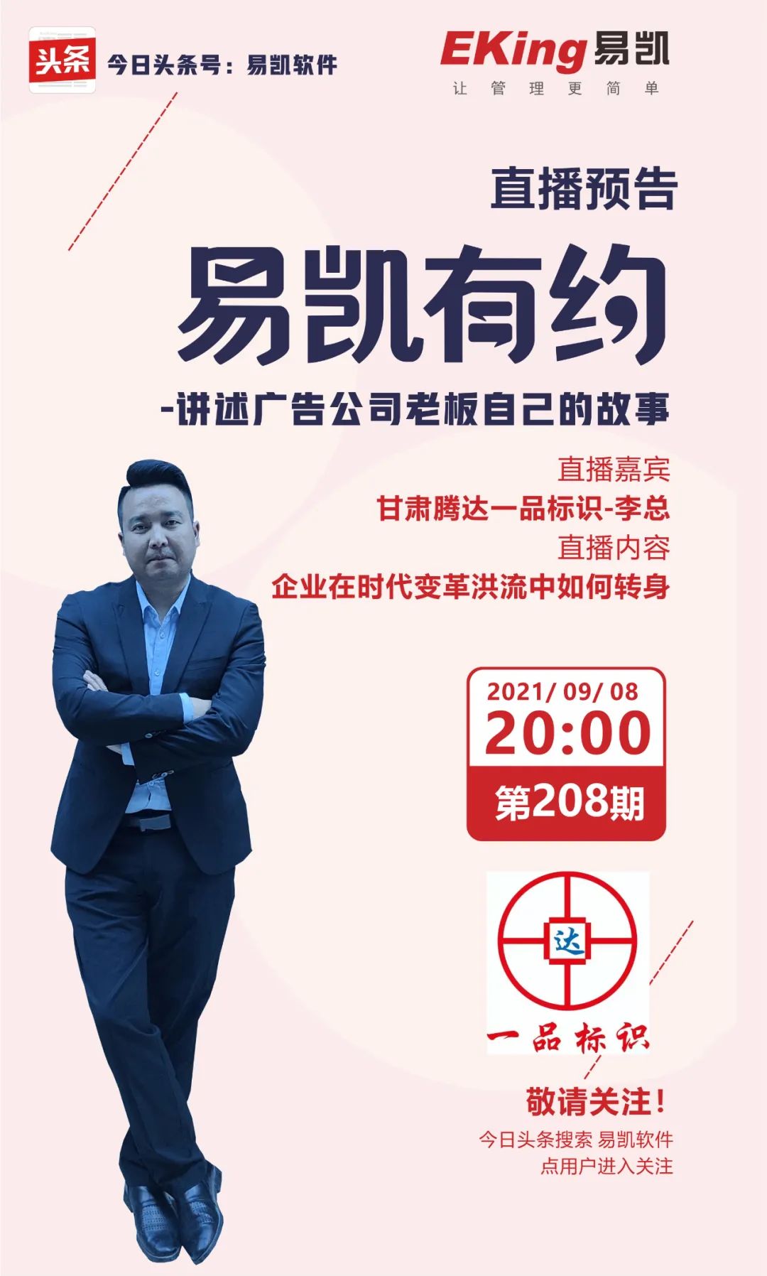 企業(yè)在時代變革洪流中如何轉身——甘肅騰達一品標識李總