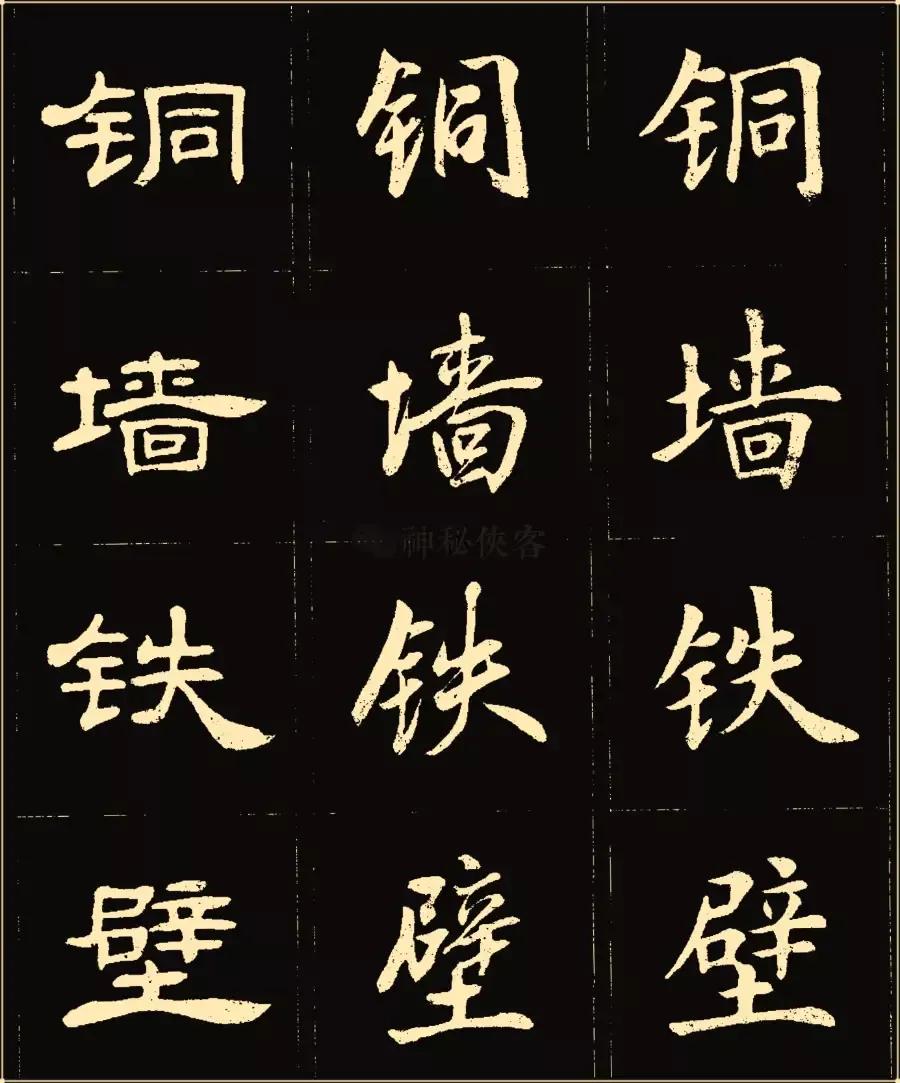 卢中南简体 楷行隶三体100个成语 书法字帖 资讯咖 卢中南简体 楷行隶三体100个成语 书法字帖 资讯咖