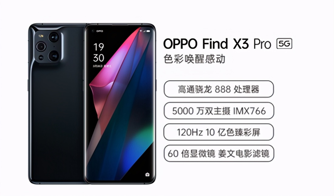 全链路打通10亿色，OPPO Find X3系列4499元起