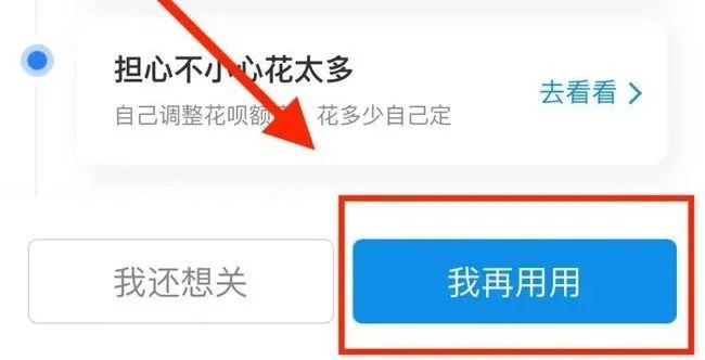 花呗下调年轻用户额度，网友调侃：那借呗额度升了？