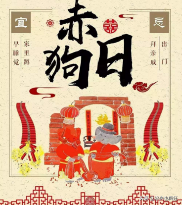 又称|大年初三又称赤狗日为何不宜出门拜年 要早点睡觉还有哪些禁忌