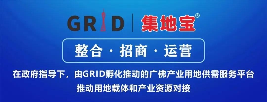 GRID积极协助广州市产业园区提质增效政策研究评价和修改完善