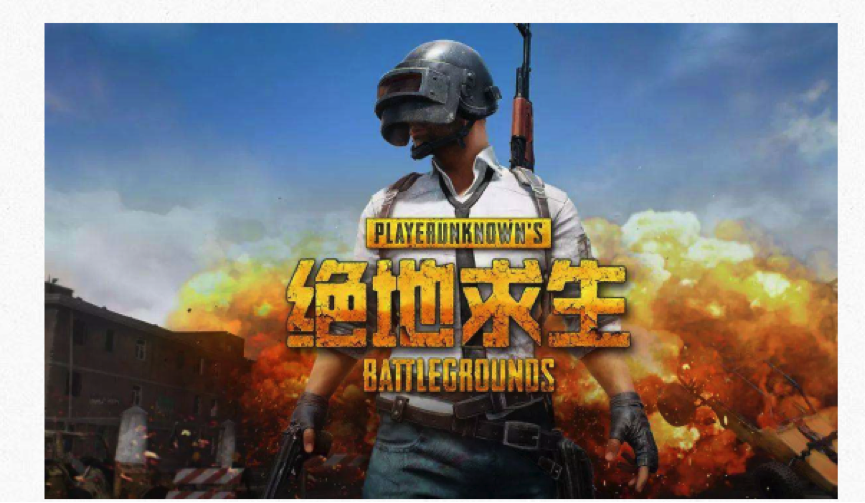 刺激战场停服，和平精英上线！分析人士：或给腾讯带来20亿利润