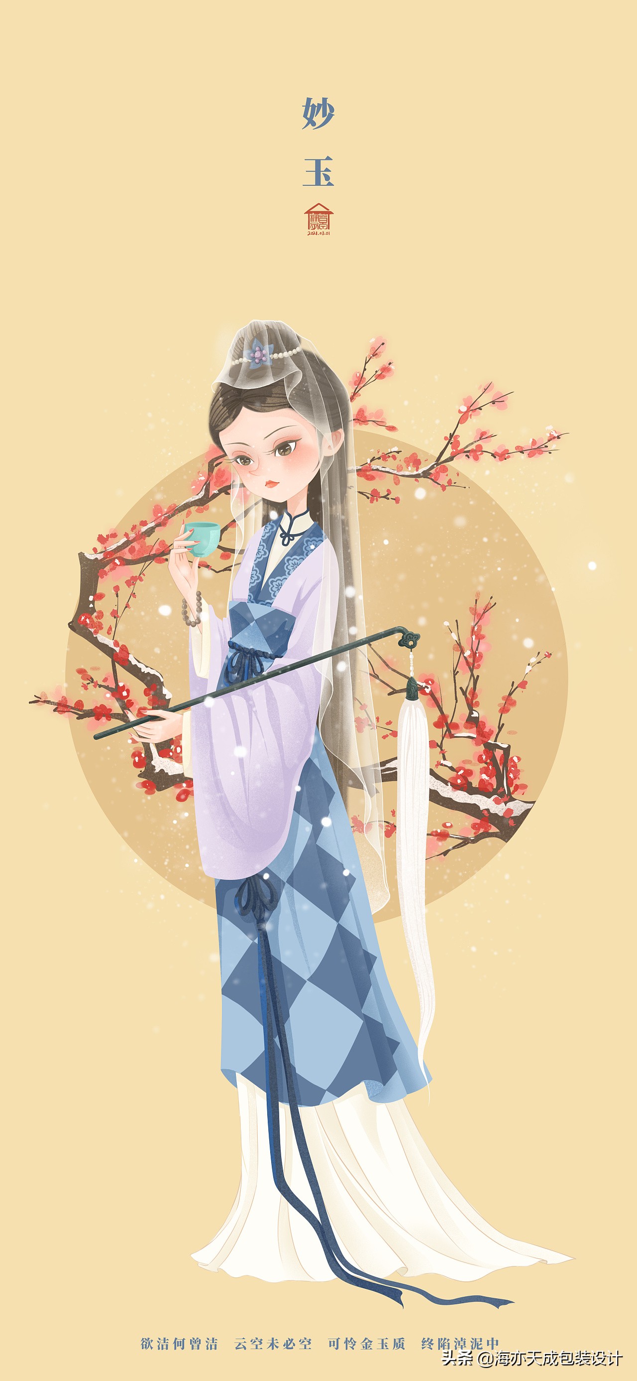 红楼梦：金陵十二钗人物IP形象插画