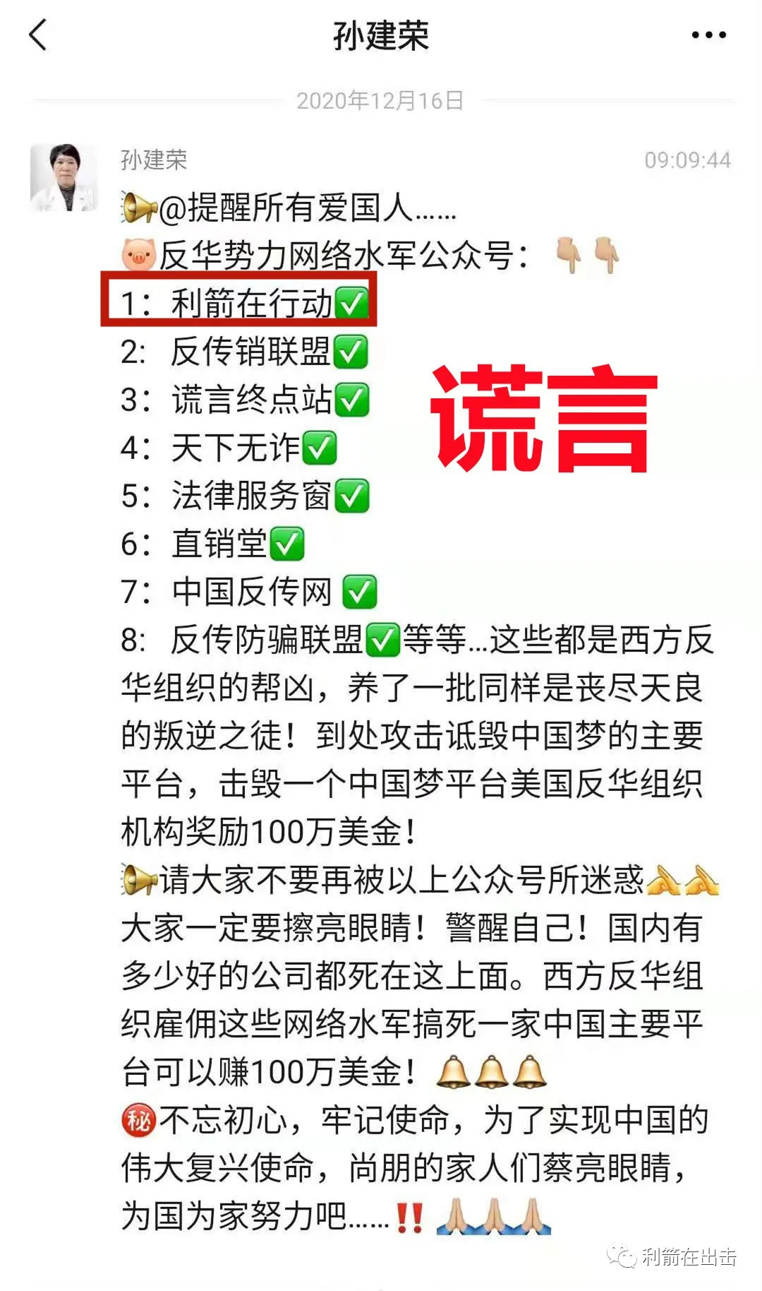 利箭一次次发文提醒普通参与者们:不要被骗了,无奈各种骗局的骨干们