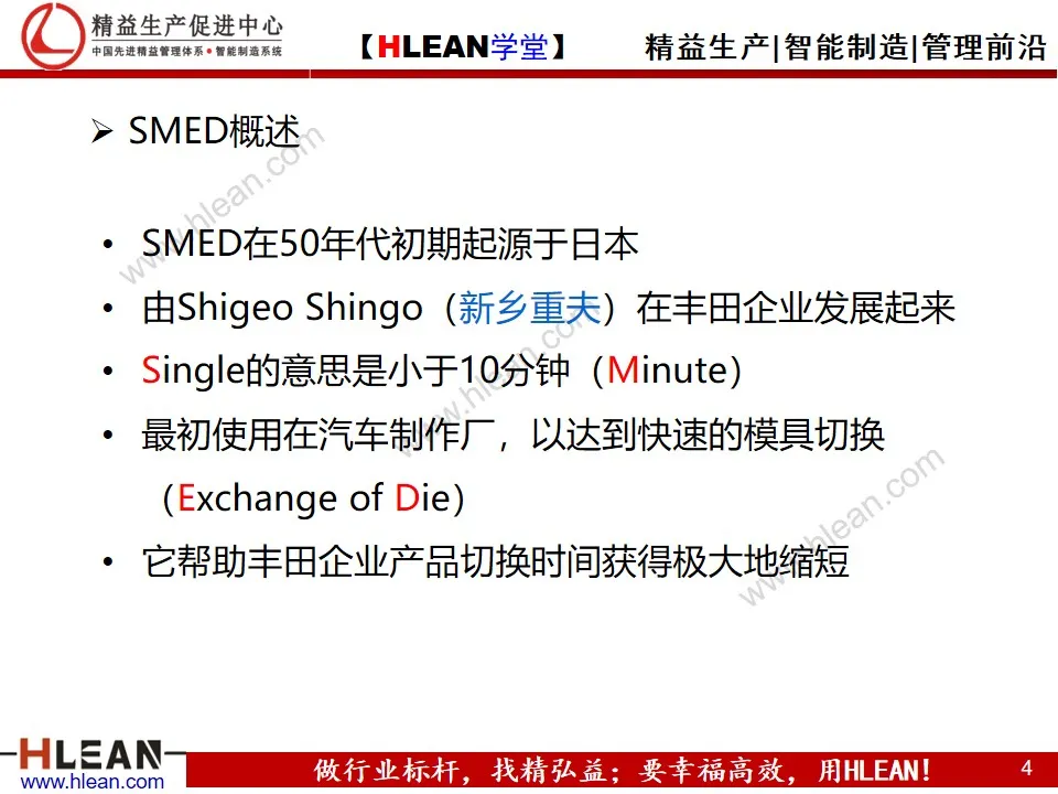 「精益学堂」快速换模基础（SMED）