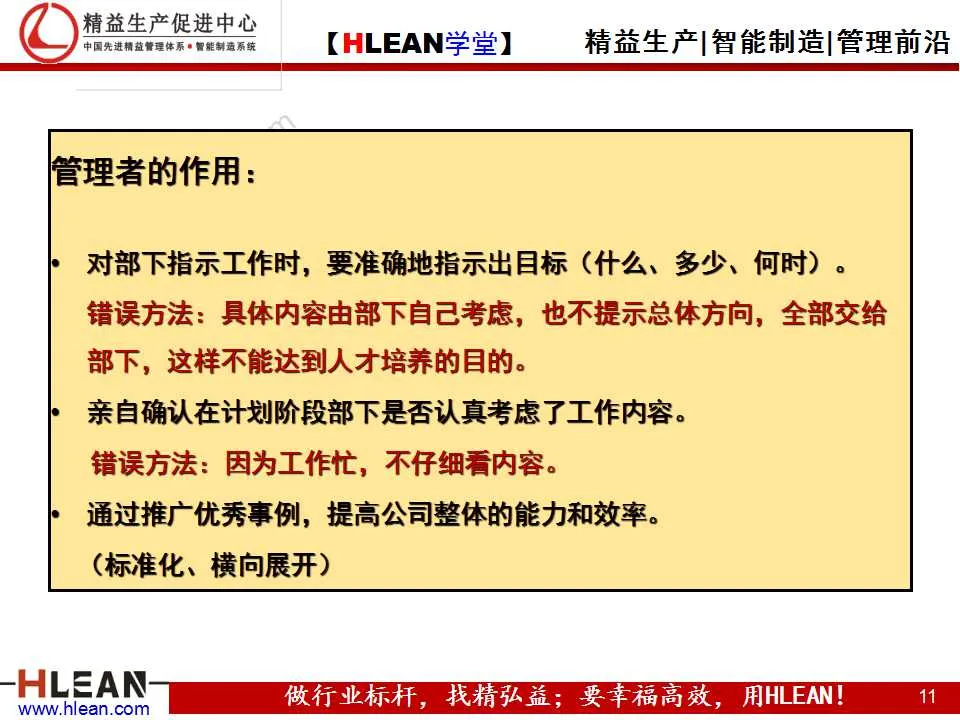 「精益学堂」高效的工作方法（基础篇）