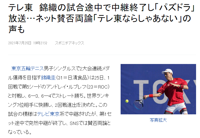 東京電視台的最新騷操作 放棄本國網球選手比賽直播轉去放動畫 Peekme