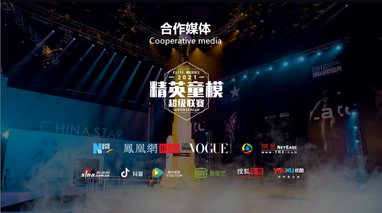 驰尚童模｜2021精英童模超级联赛成都赛区总决赛圆满结束