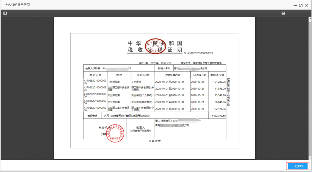 2021年1月起，社保费全额征收，不再减免！缴纳方式也变了