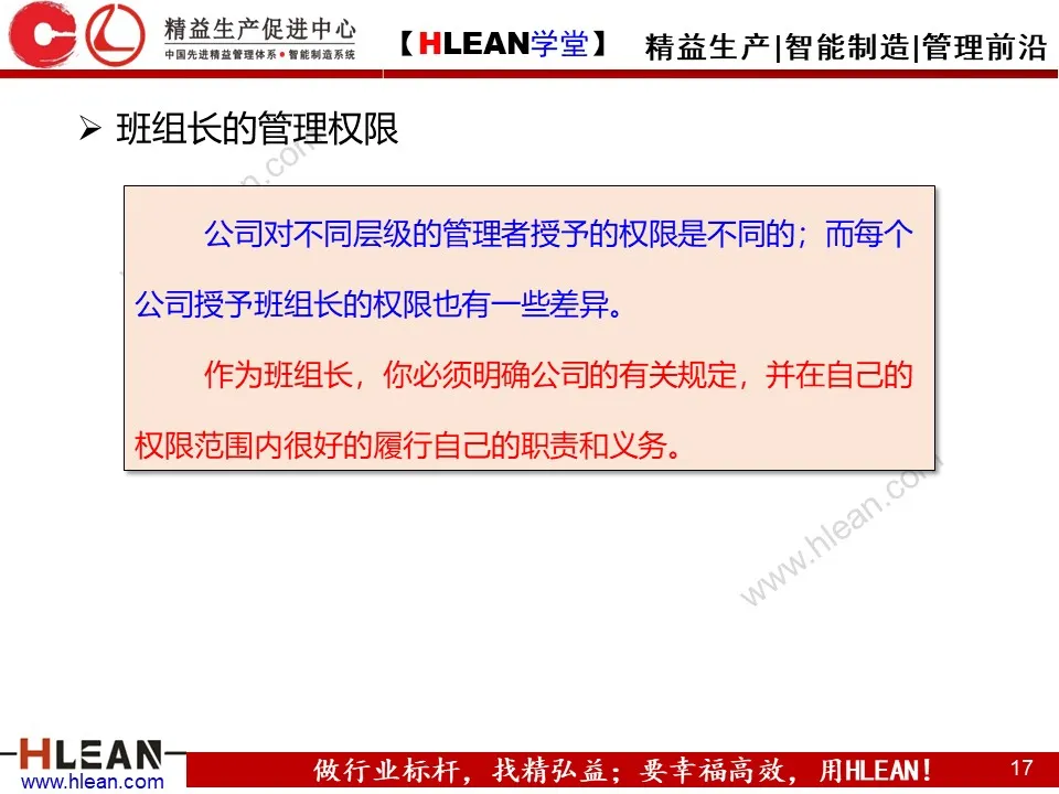 「精益学堂」精益班组管理（下篇）