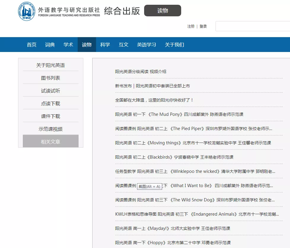 充电没资源？外研社学生阅读资源+教师提升课程，一口气集齐