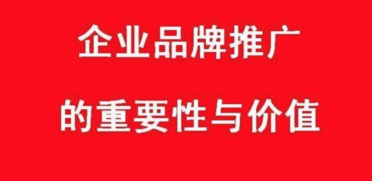 品牌推广应该怎么做，如何才能做好品牌推广？