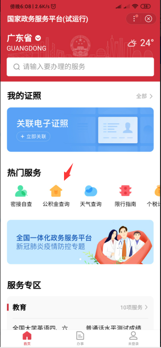 你知道怎么查看你的公积金吗？用手机在网上就可以查到，快捷方便 第4张