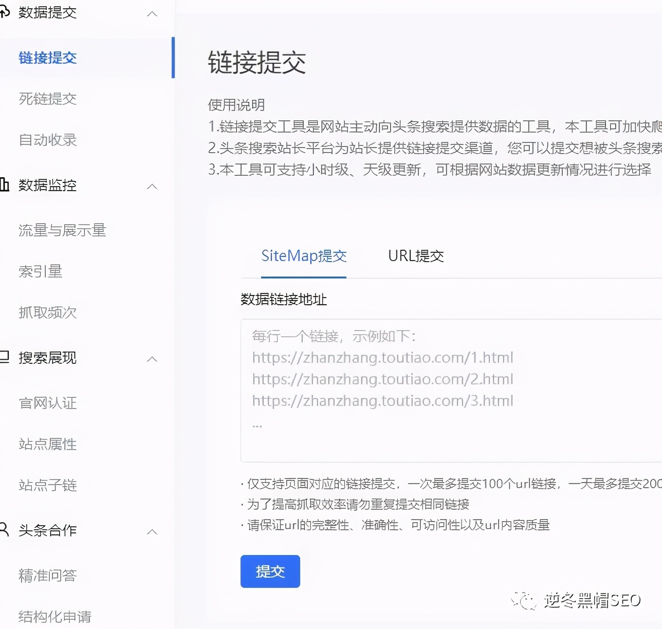 逆冬：今日头条站长平台初探！与百度似曾相识